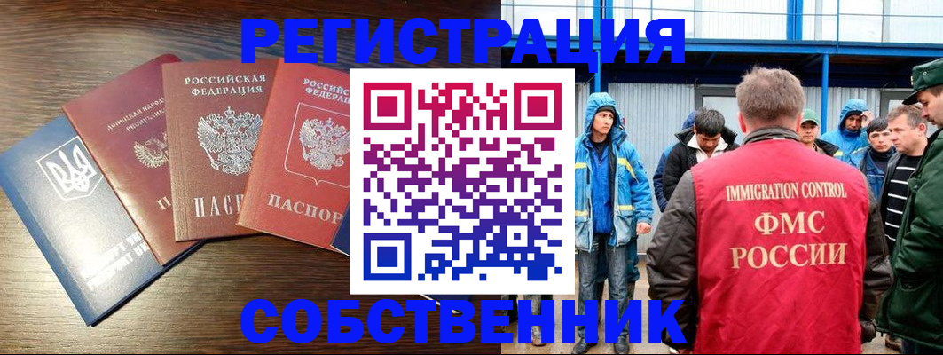 временная регистрация для всех в Сельцо